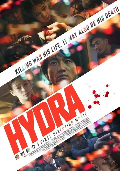 Гидра (2019)