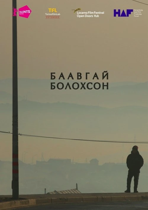 Если бы только я мог впасть в спячку (2023)