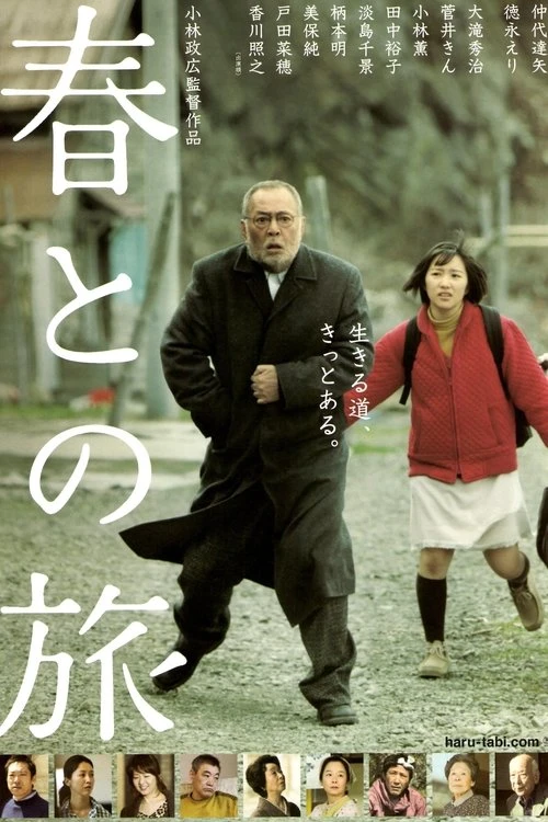 Путешествие с Хару (2010)