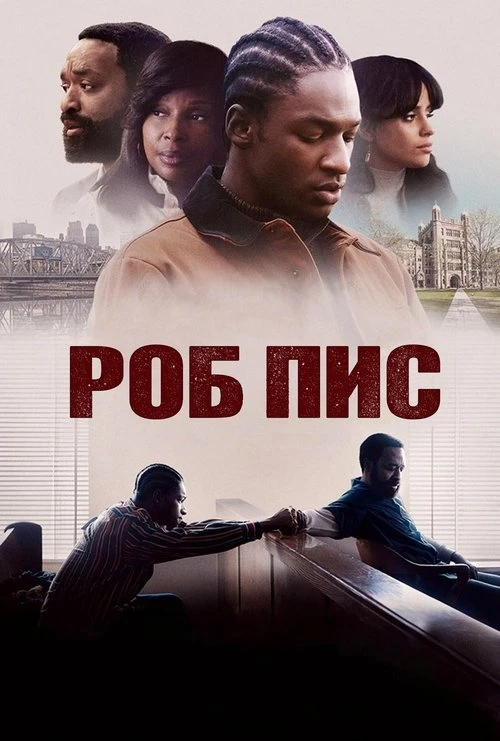 Роб Пис смотреть онлайн