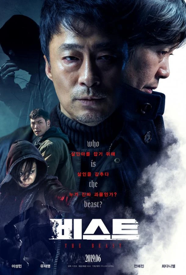  Зверь  (2019)