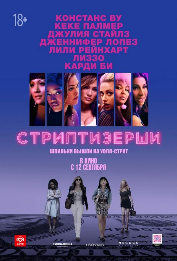  Стриптизёрши  (2019)