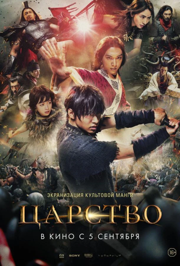  Царство  (2019)