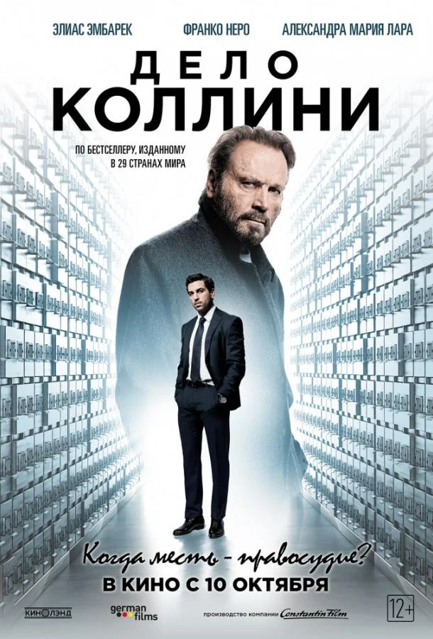  Дело Коллини  смотреть онлайн