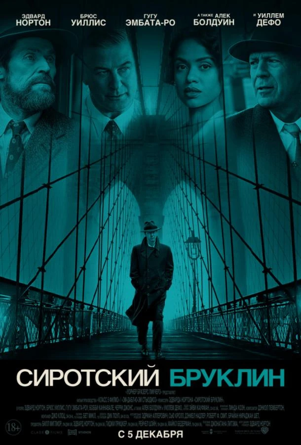  Сиротский Бруклин  (2019)