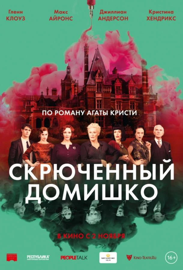  Скрюченный домишко  смотреть онлайн