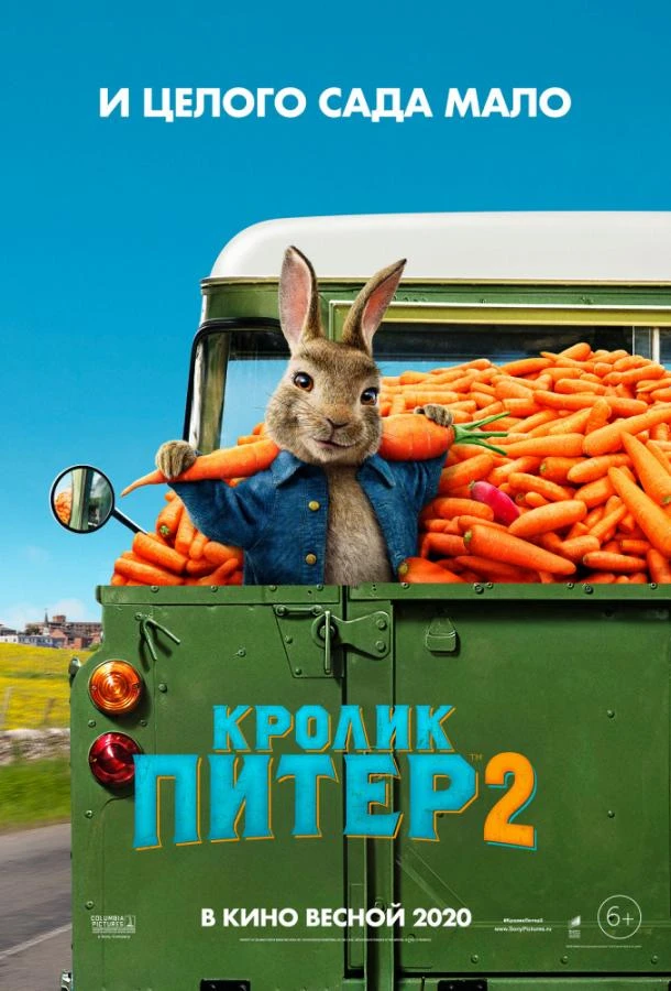  Кролик Питер 2  (2020)