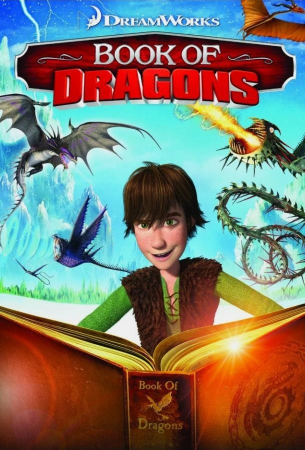  Книга драконов  (2011)