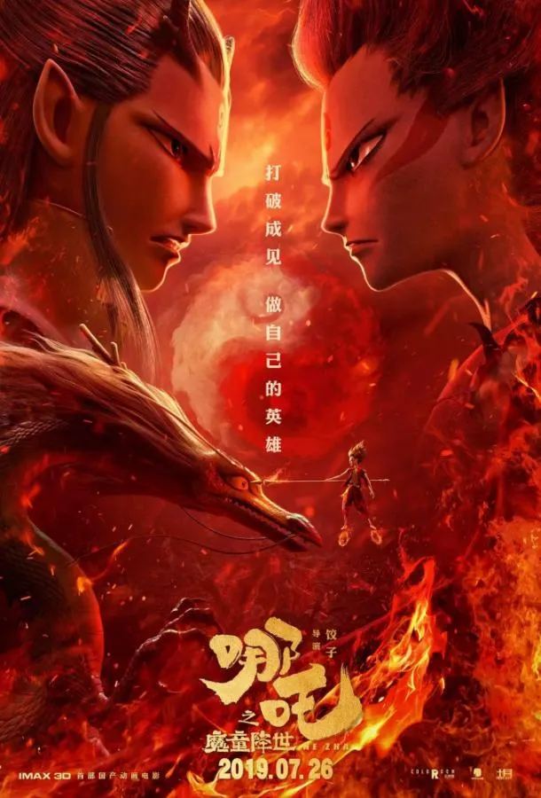  Нэчжа  (2019)