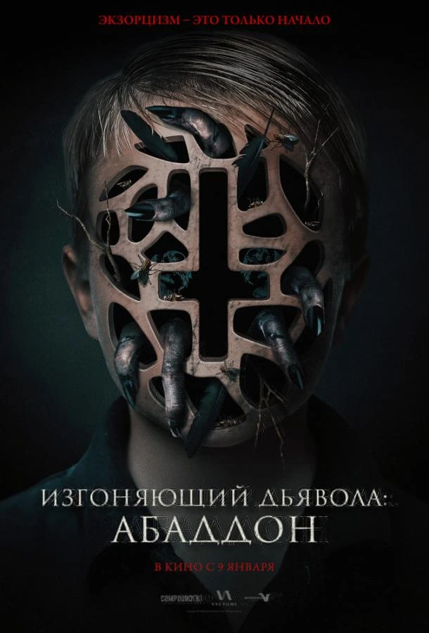  Изгоняющий дьявола: Абаддон 