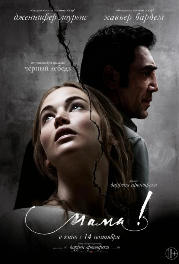 мама! смотреть онлайн