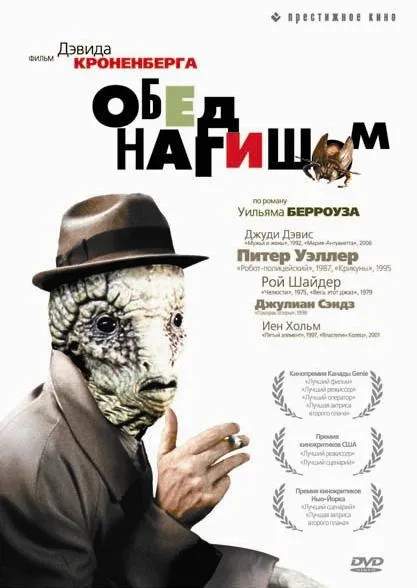  Обед нагишом  смотреть онлайн