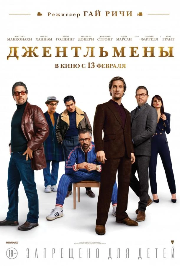  Джентльмены  (2020)