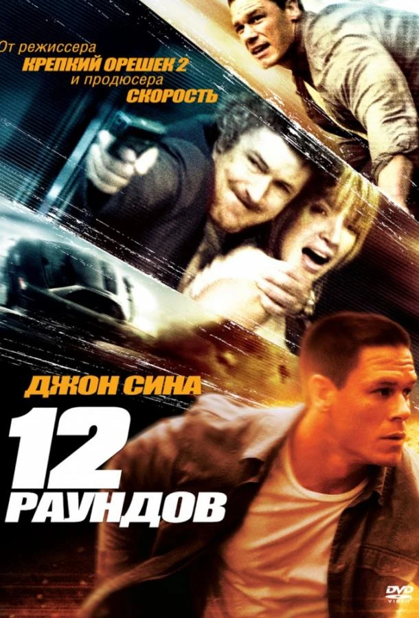  12 раундов 