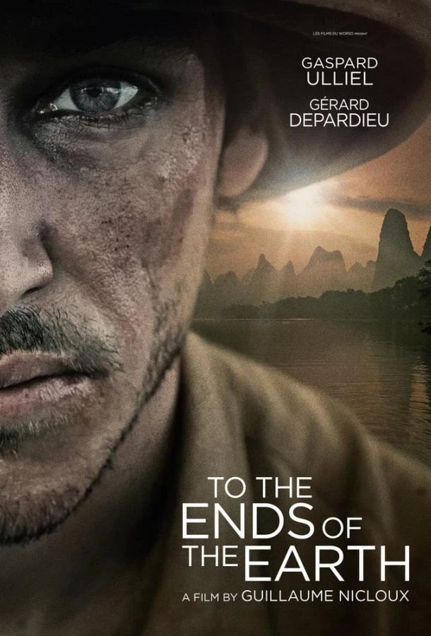  На краю света  (2018)