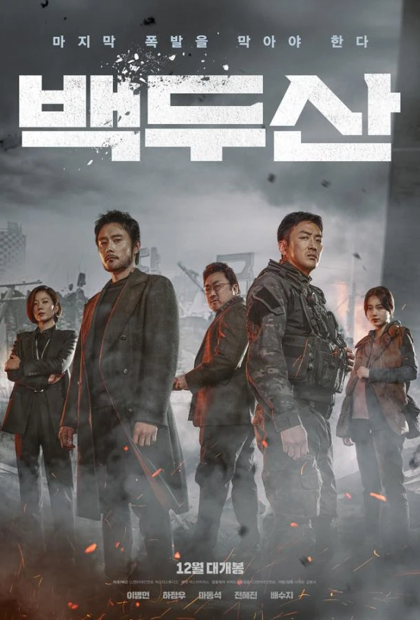  Извержение  (2019)