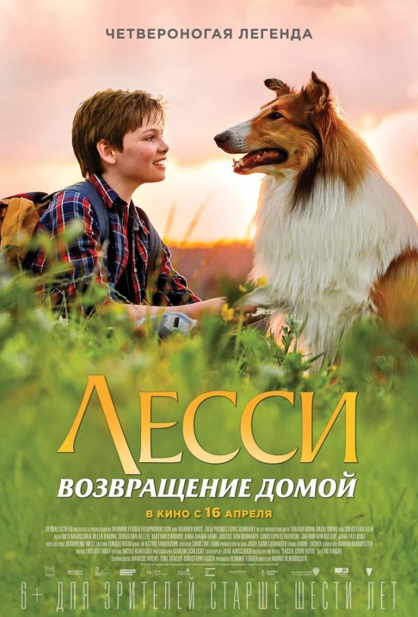  Лесси. Возвращение домой 