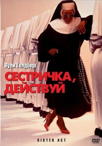  Сестричка, действуй 