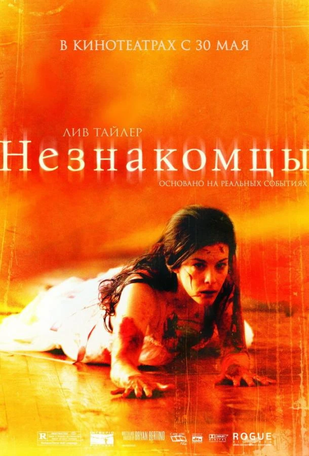 Незнакомцы смотреть онлайн