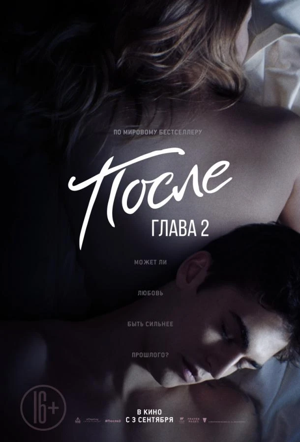  После. Глава 2 