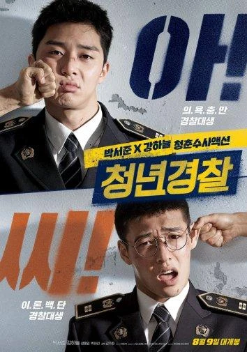  Молодые копы  (2017)