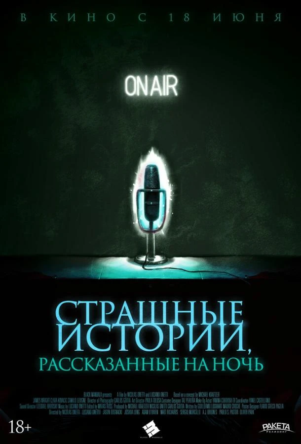  Страшные истории, рассказанные на ночь  (2019)