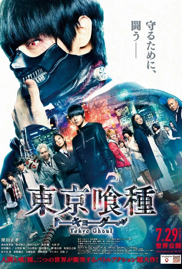  Токийский гуль  (2017)