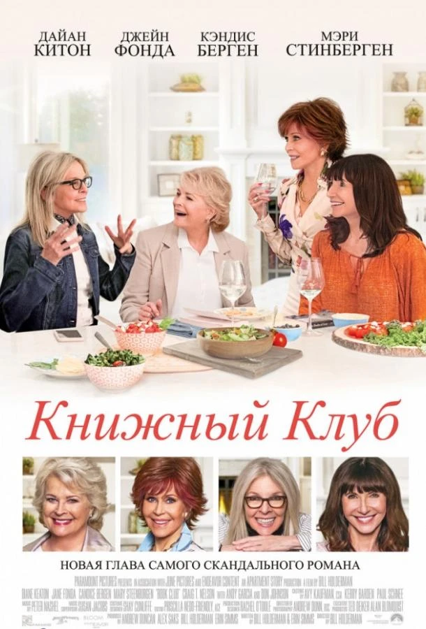  Книжный клуб  (2018)