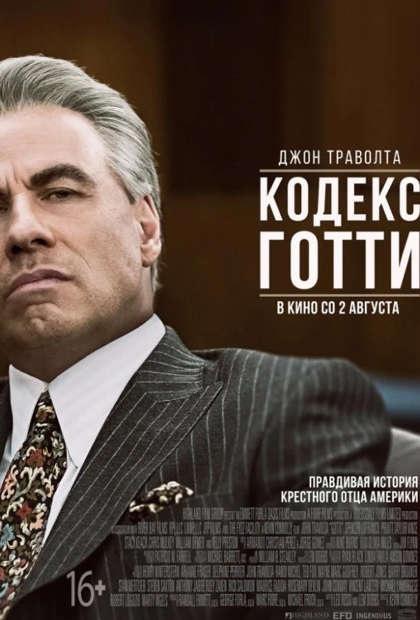  Кодекс Готти  (2018)