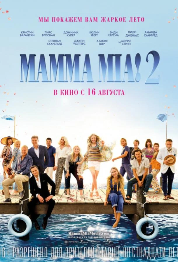  Mamma Mia! 2 