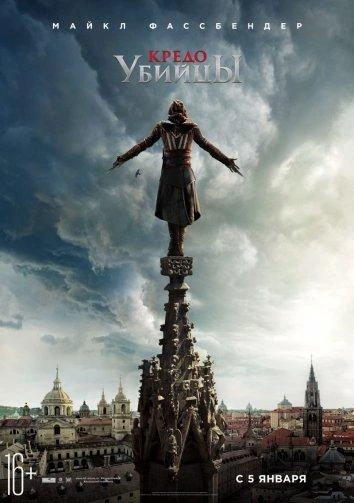  Кредо убийцы  (2016)