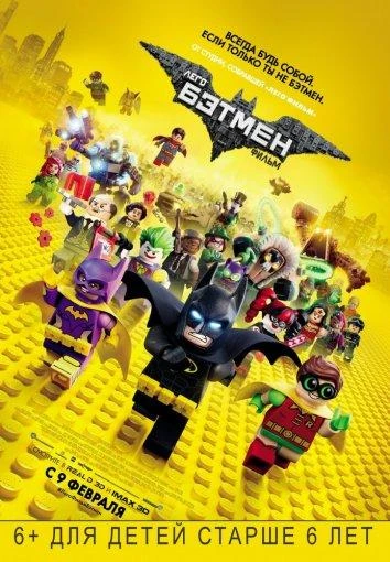  Лего Фильм: Бэтмен  (2017)