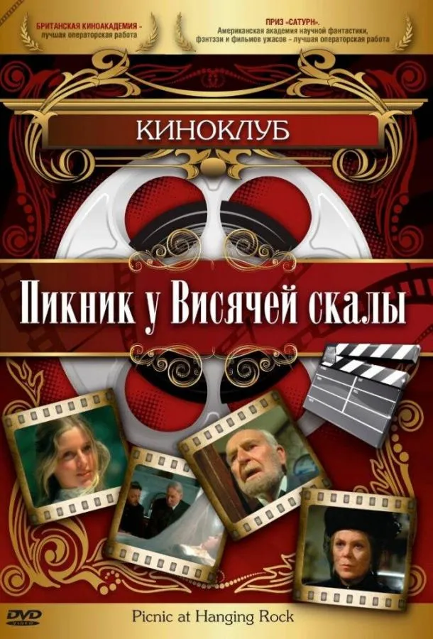  Пикник у Висячей скалы  (1975)
