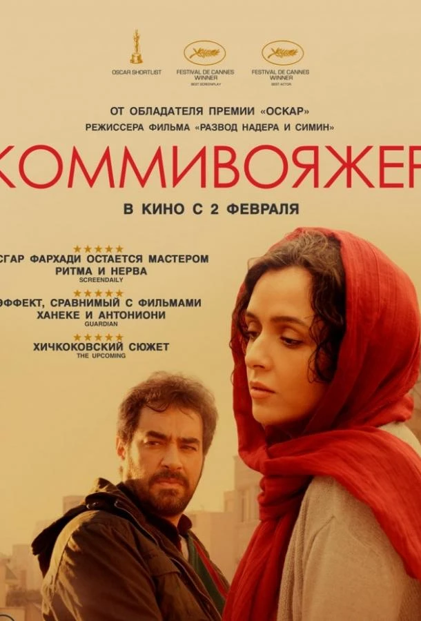 Коммивояжер  (2016)