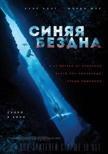  Синяя бездна 