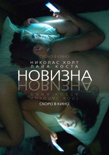  Новизна  (2017)