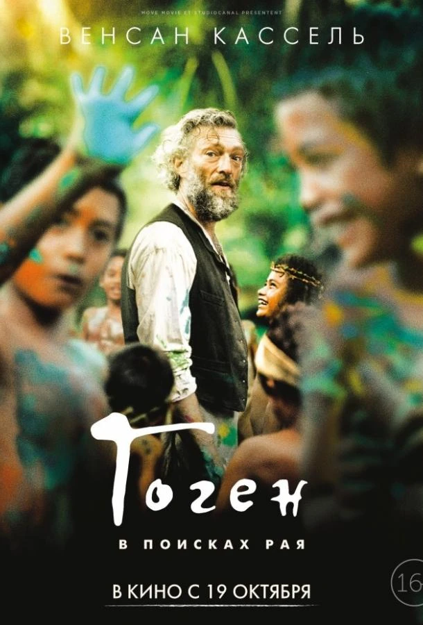 Дикарь  (2017)