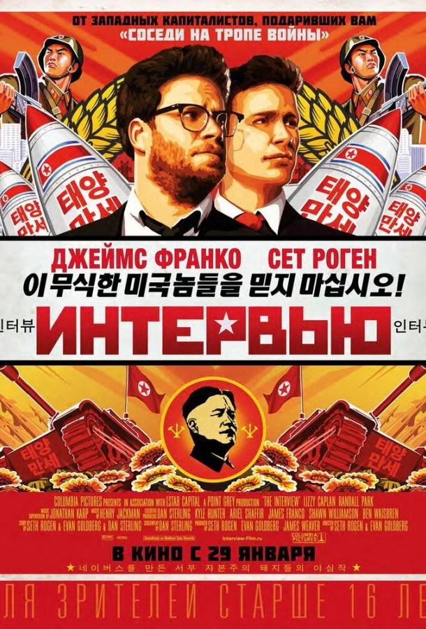 Интервью  (2014)