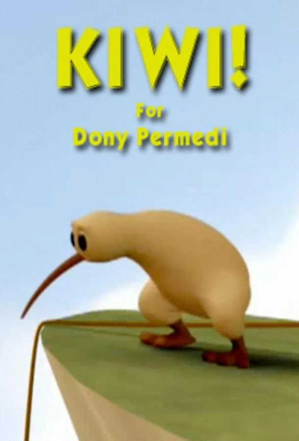  Киви!  (2006)