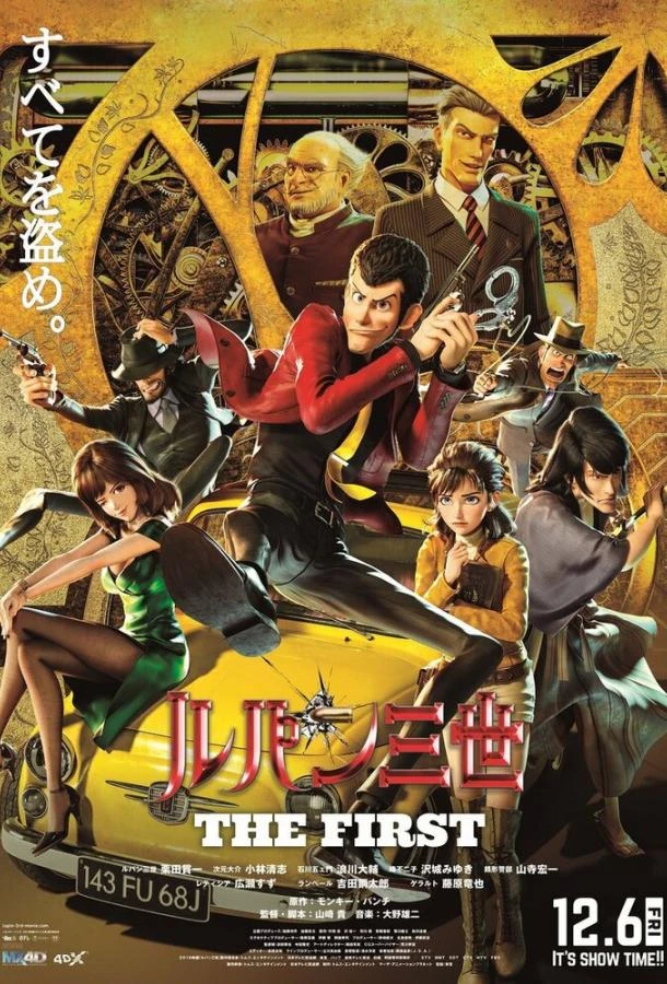  Люпен III: Первый  (2019)