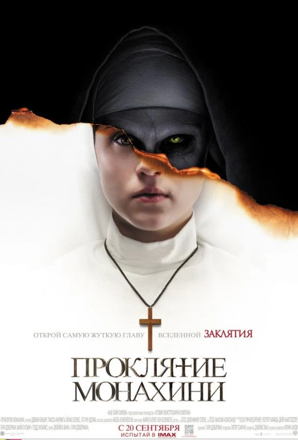  Проклятие монахини  (2018)