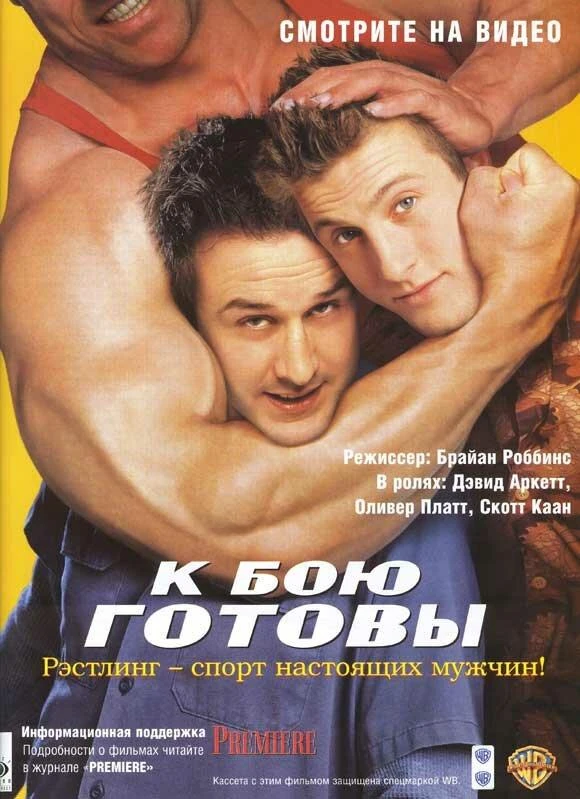 К бою готовы смотреть онлайн