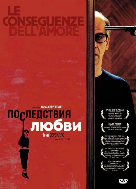  Последствия любви  (2004)