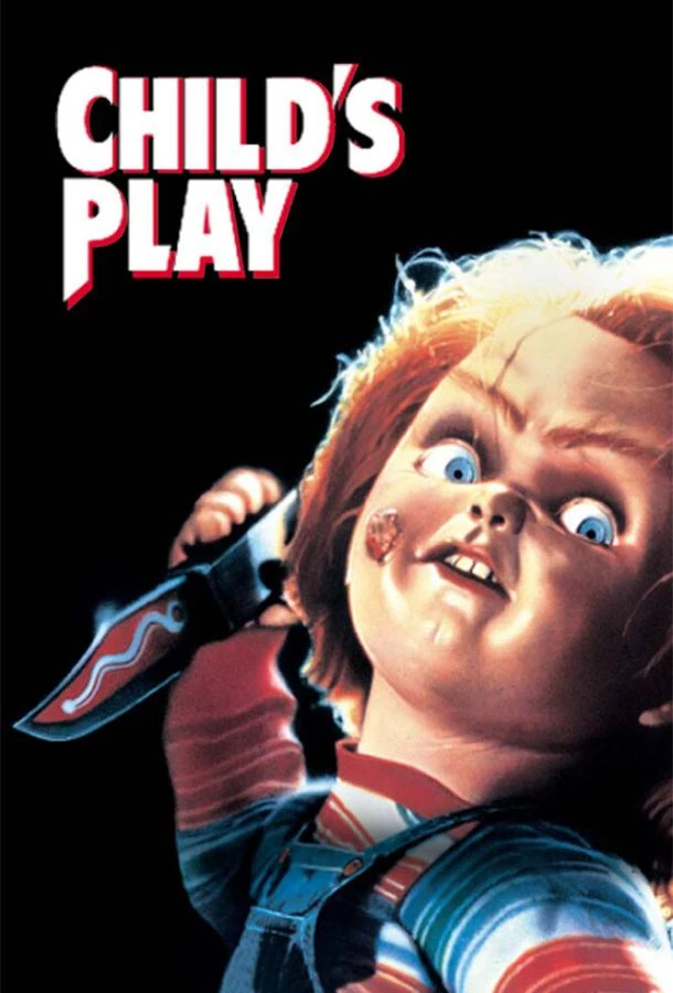  Детские игры  (1988)