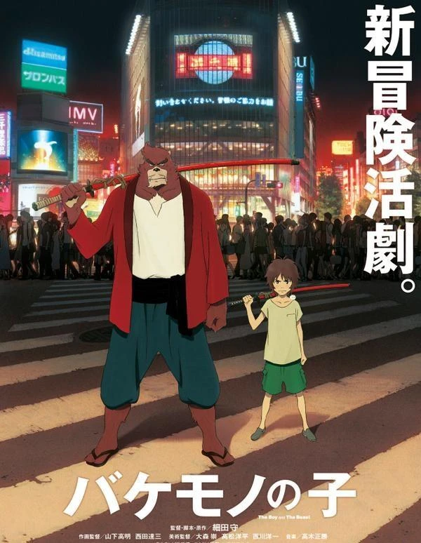  Ученик чудовища  (2015)