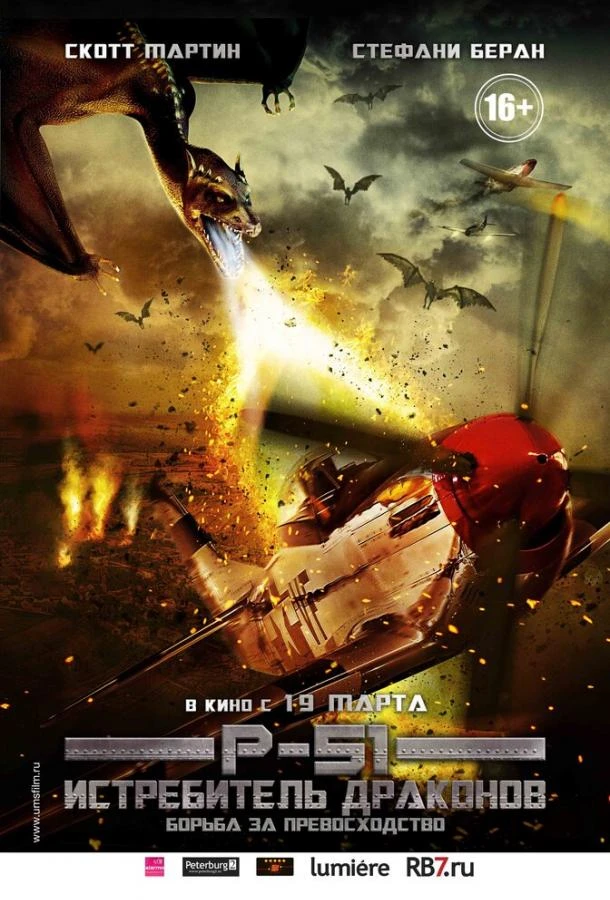 P-51: Истребитель драконов смотреть онлайн