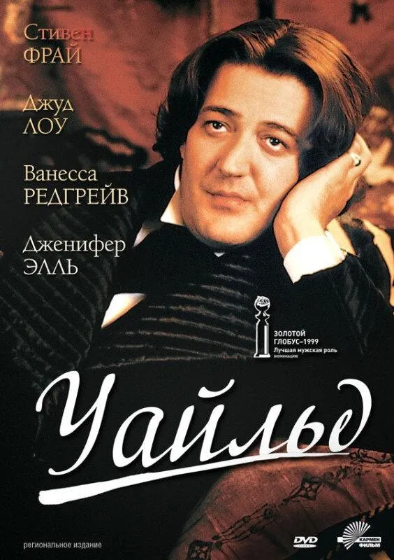 Уайльд смотреть онлайн