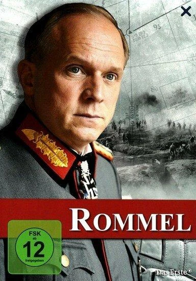  Роммель  (2012)