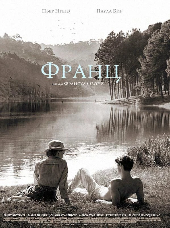  Франц  (2016)