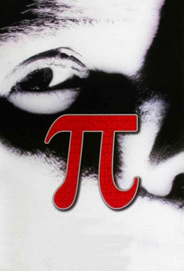  Пи  (1997)